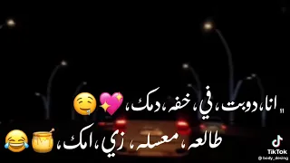 انا دوبت في خفه دمك طالعه معسله زي امك دندنها