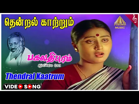 Thendral Kaatrum - YouTube