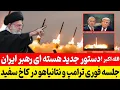 Download Lagu 🔥BREAKING: Iran’s Leader Unveils Shocking New Nuclear Directive🔥