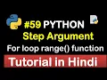 Step Argument in python with detail Example Complete Python tutorial 2020