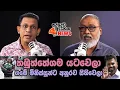 Lagu '' මෙහෙම බොරු කෙළලා ජනාධිපති වෙච්චි පොරක් දැක්කමයි...'' 😂🤣🤠😉