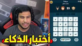لعبه الغاز واختبار ذكاء مع بيكا