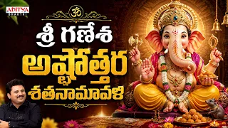 శ్రీ గణేశ అష్టోత్తర శతనామావళి 🙏 | 108 గణపతి నామాలు | Ganesha Ashtottara Shatanamavali