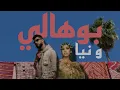 Elgrandetoto x Manal - Bouhali Ou Niya - |remix|