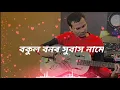 Download Lagu Tumar Nilim Kotha bure || Bokul Bonor Xubakh Naame || Zubeen Garg new assamese Song ||Zubeen garg ||