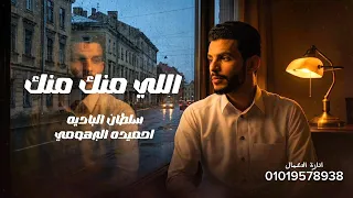 اللى منك منك احميده البرهومى دندنها