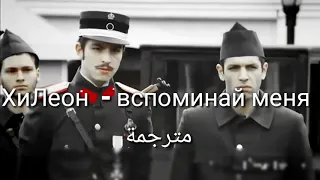 اغنية روسيه حزينه تذكرني 