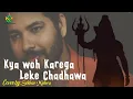 Download Lagu Bhala - Kya Wo Karega leke Chadhawa - Cover by Sekhar Mishra -  Visual - Shubham - Har Har Mahadev