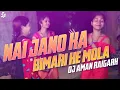 Lagu Nai Jano Ka Bimari He Mola Cg Dj Song 2021 |Cg Dj Remix 2021 | Cg Viral Video 2021 | Dj Aman Raigarh