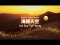 海闊天空 Hai Kuo Tian Kong BEYOND  - DUSUN Version