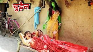 #चुड़ैल का बदला देखिए कैसे घर वालों से ली |Yuva comedy world