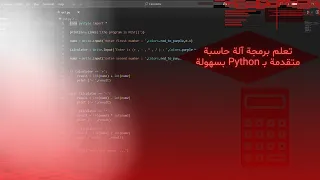 Advanced Calculator Programming in Python ASMR