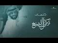 Majid Al Mohandis - Wadaat Rohi - 2021 | ماجد المهندس - ودعت روحي - بالكلمات - Turki Alalshikh