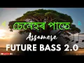 Download Lagu চেনেহৰ পাতে || Assamese Love Evolution || The Day Everything Changed Forever