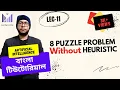 Lec-11 8 Puzzle Problem without Heuristic - Part 1 Artificial Intelligence Bangla Tutorial