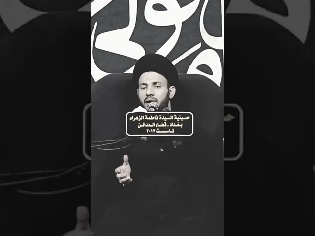 ⁣عالم يسبى؟ #سيد_رياض_الفاضلي