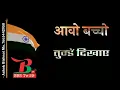 Download Lagu Bolo Vande Mataram