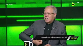 ملعب ON لقاء مع المعلق الرياضي رؤوف خليف في ضيافة سيف زاهر 
