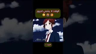الوقت لا يشفي الجروح عشاق الانمي 