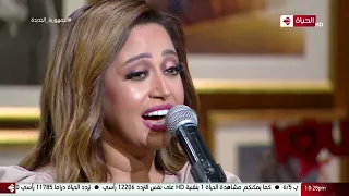 ريهام عبدالحكيم تبدع في أغنية  فيها حاجة حلوة     و تعليق عمرو الليثي مفاجأة دندنها
