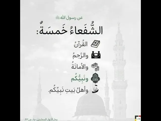 ⁣فضائل اهل البيت عليهم السلام