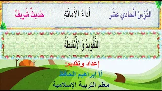 أسئلة درس أداء الأمانة 