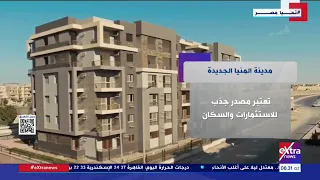 هذا الصباح  مدينة المنيا الجديدة دندنها