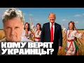 Download Lagu Есть ли у украинцев вера в Америку и Трампа? - Балашов