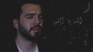 ياخالق الأكواني يارباه حازم شريف دندنها