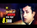 Download Lagu Chokh Je Moner | চোখ যে মনের কথা বলে | Moushumi, Amin Khan \u0026 Mahfuz | Andrew Kishore | Aj Gaye Holud
