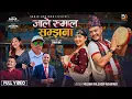 Lagu जाले रुमाल सम्झना I JALE RUMAL SAMJHANA I NEW KAURAHA SONG I 2082 I MELINA RAI I SUDIP ADHIKARI