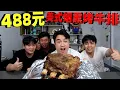 Download Lagu 488元的谷饲牛排，花20小时做美式烟熏烤牛排，味道有多好吃