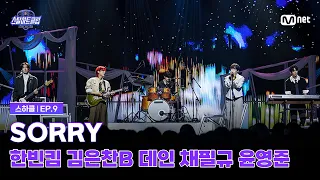  9 sorry b mnet 251216 