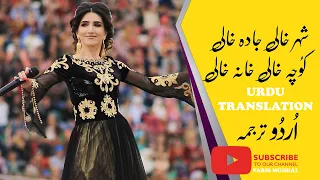 Shahr Khali Jada Khali Kocha Khali II Urdu Translation II Nigora Kholova 