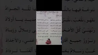 انشودة الأعياد السنة الثالثة ابتدائي الجيل الثاني 
