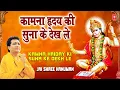 Lagu Kamna Hriday Ki Suna Ke Dekh Le Gulshan Kumar [Full Song] I Jai Shree Hanuman