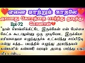 Download Lagu 🌺🌺 அவனது கோபத்தை பார்த்து துடித்துப் போனாள் 💔#girlpowertamilaudionovel 