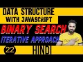 DSA with JavaScript in Hindi Binary Search in JavaScript Iterative approach Data Structure