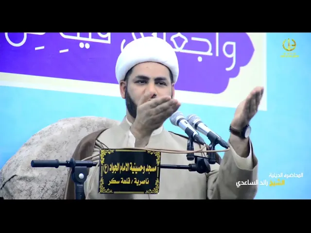 ⁣تفسير (الطيبات للطيبون)،،الشيخ رائد الساعدي،،