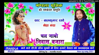 chal jabo nivas bajara cg karma dj song cg dj remix song dj jayant mandla