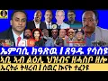 Download Lagu Oct-17 ኤምባሲ ክዓጽዉ I ጸዓዱ የሳስዩ I ኣቢ ኣብ ልዕሊና ዘሓስቦ ዘሎ I Eritrea Calls I Abiy's War I Fano Strikes ENDF