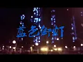 蓝色街灯