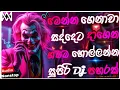 Download Lagu Trending dj nonstop 2025 | New - sinhala songs dj remix 2025 | Bass boosted |Dance dj remix sinhala
