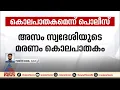തോപ്പുംപടിയിലെ ഇതര സംസ്ഥാന തൊഴിലാളിയുടെ മരണം കൊലപാതകമെന്ന് പൊലീസ്