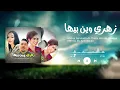 Abdou Gambetta ft Cheba Warda, Sherine -Hala Rani Fiha زهري وين بيها (RAI REMIX 2025)