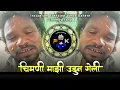 Lagu Chimani Mazi Udun Geli - Instagram Trending Vinod Aahere Comedy Dj Song - Tapori Dhol Mix - Dj K P B