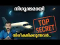 Download Lagu അതീവരഹസ്യമായി തലയ്ക്കു മുകളിൽ ഇവർ ചെയുന്നത് !! Spy Planes 