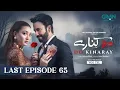 Download Lagu Do Kinaray Last Ep 65 (Subtitles) 30th Sep 2025 | Digitally Presented by VGO TEL Pakistan | Green TV