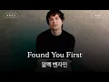 Download Lagu 난 당신만을 바라볼 거예요👀 [가사 번역] 알렉 벤자민 (Alec Benjamin) - Found You First
