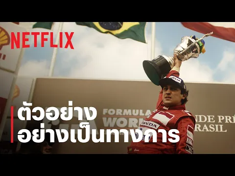 ตัวอย่างซีรีส์อย่างเป็นทางการ [ซับไทย]